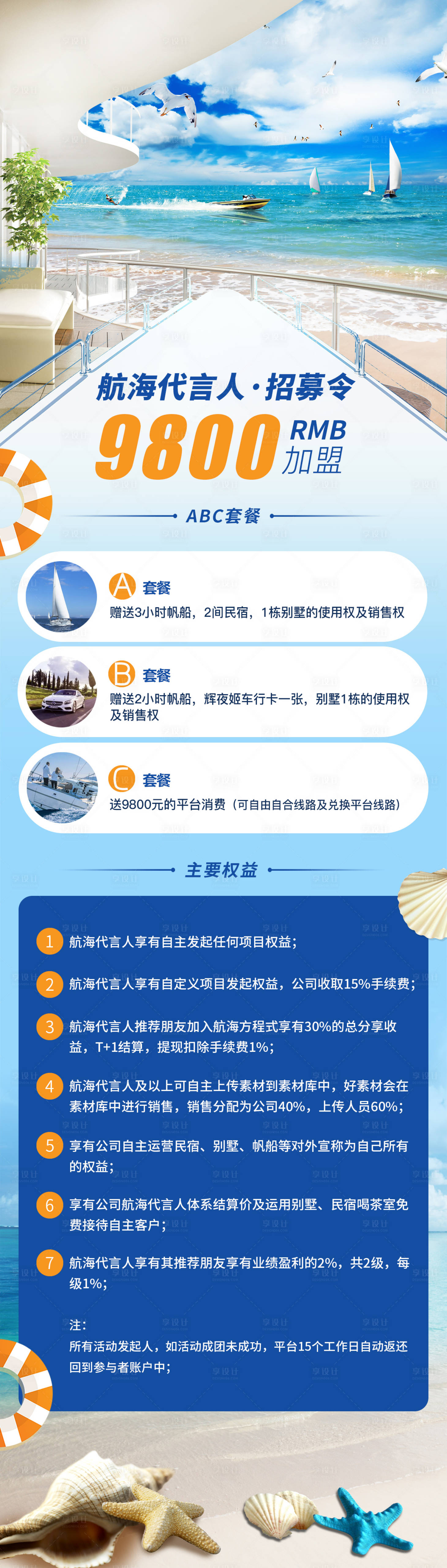 源文件下載【享設計】搜索編號：58130020806595744【航海招募令活動長圖】