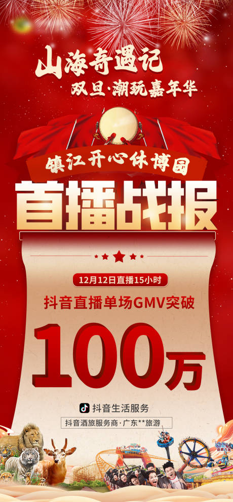 源文件下载【享设计】搜索编号：64470020982137367【业绩战报】