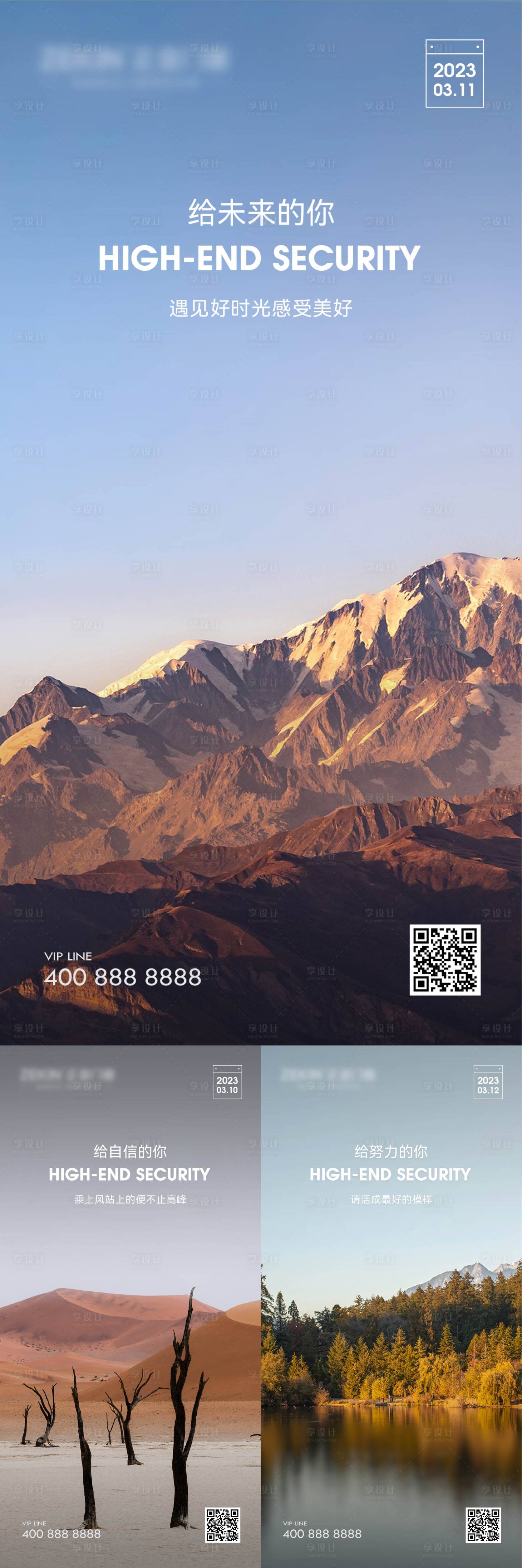 源文件下载【享设计】搜索编号：25830021182029304【早安风景励志海报】