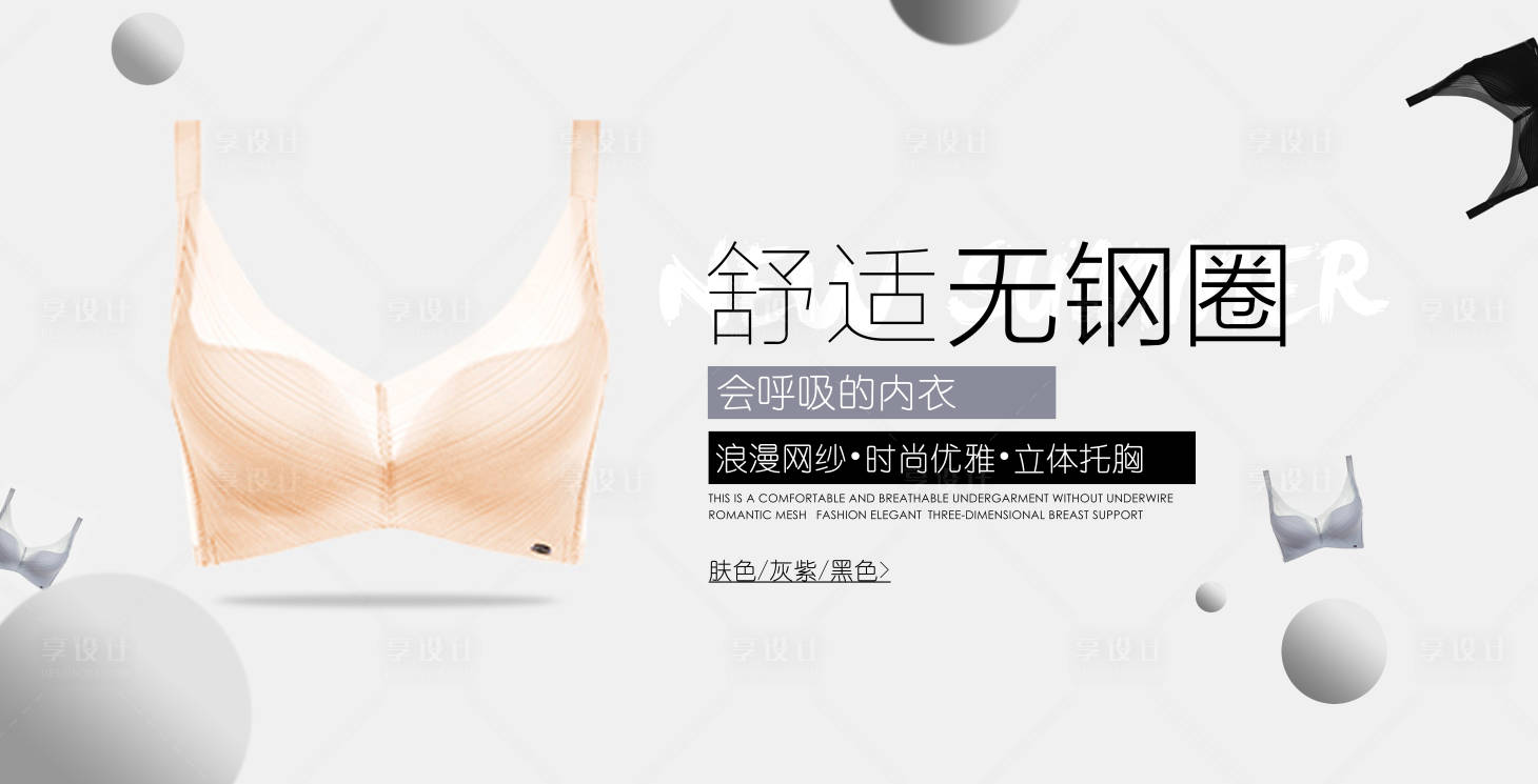 源文件下载【内衣文胸海报】编号：35650020844415592