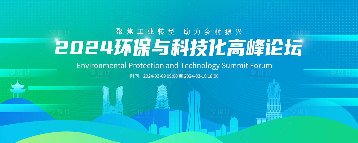 源文件下载【享设计】搜索编号：40180021121719491【会议主视觉】