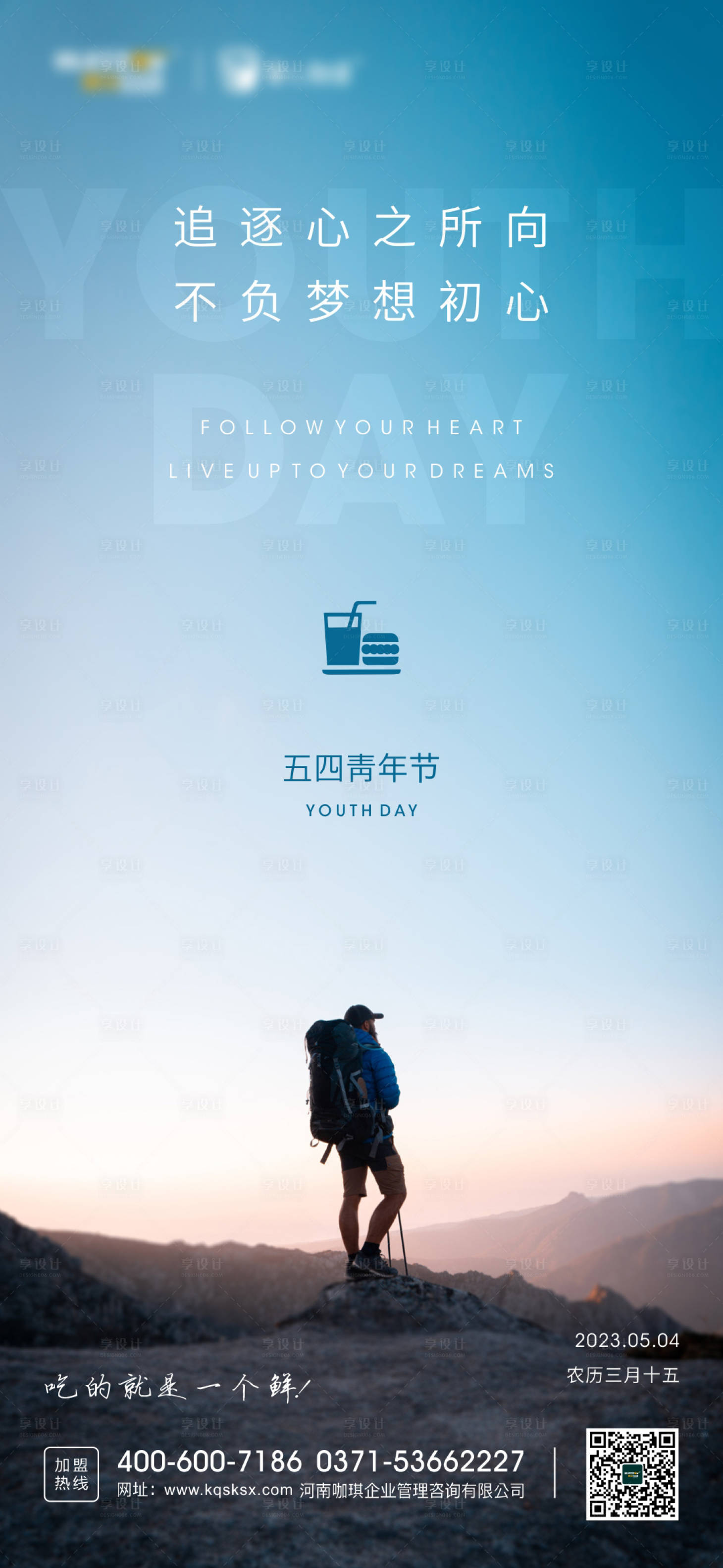 源文件下载【青年节海报】编号：14650020985047921