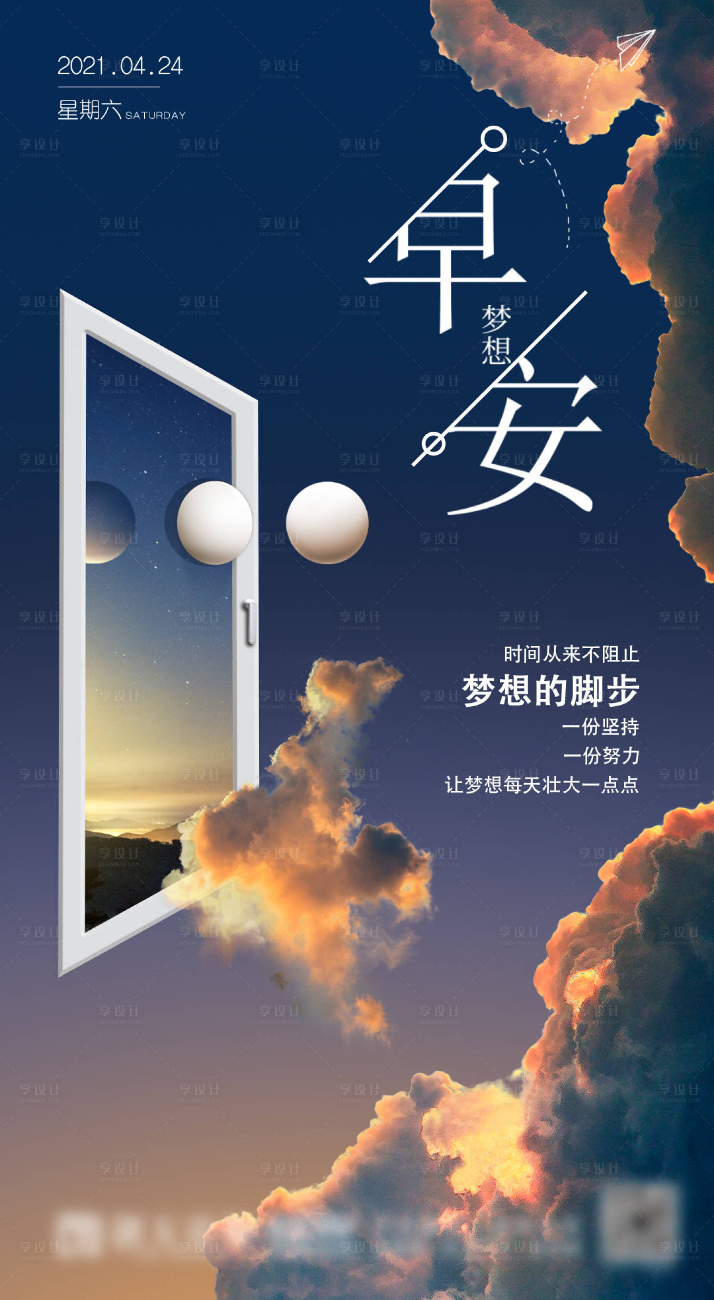 源文件下載【門窗海報】編號：37100020832399235