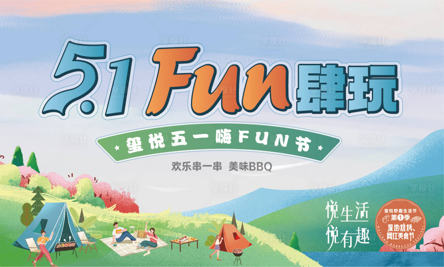 源文件下載【享設(shè)計(jì)】搜索編號(hào)：43020020957452364【露營(yíng)形象】