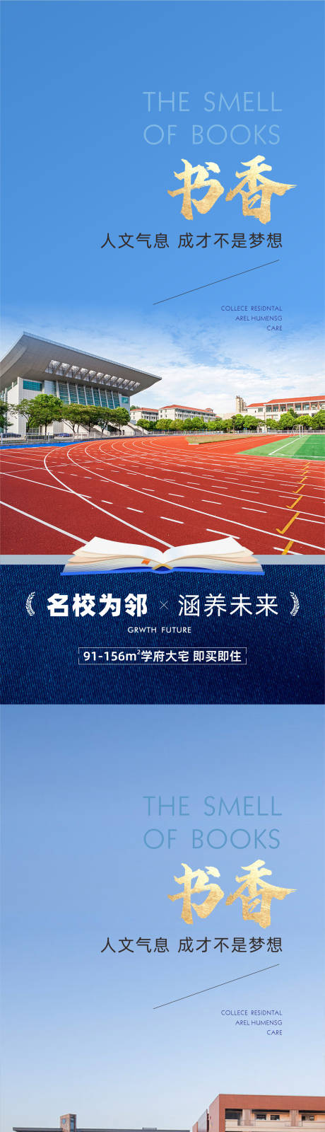 源文件下載【享設計】搜索編號：38700020834172798【學府為鄰海報】
