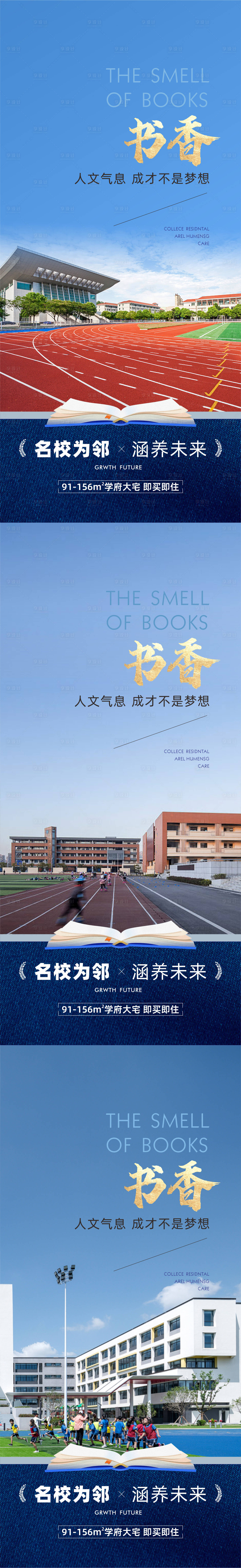 源文件下載【享設(shè)計(jì)】搜索編號(hào)：38700020834172798【學(xué)府為鄰海報(bào)】