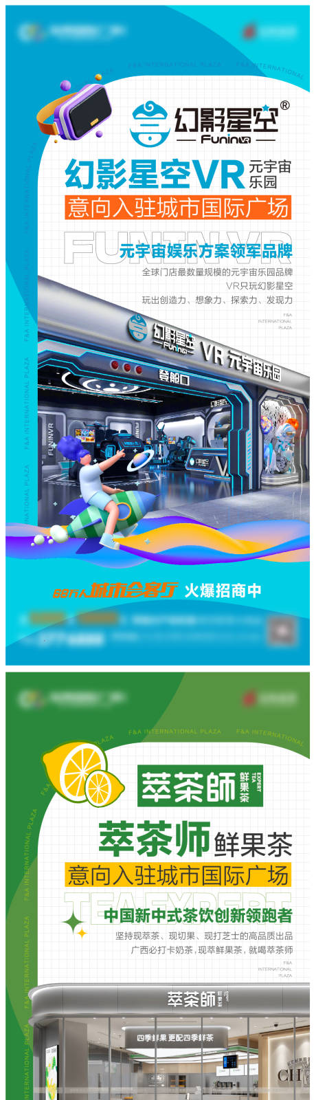 源文件下载【意向入驻海报 】编号：73290020798709455