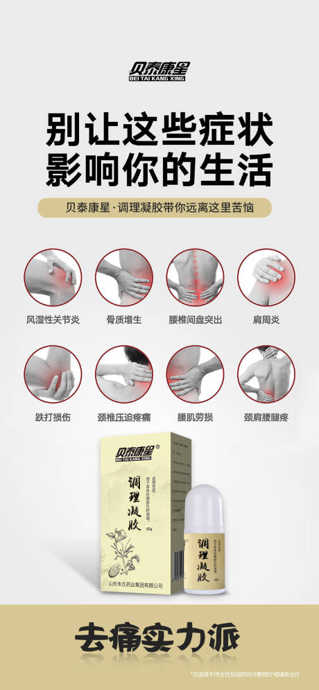 源文件下载【大健康疼痛膏药产品海报】编号：87380021089457112