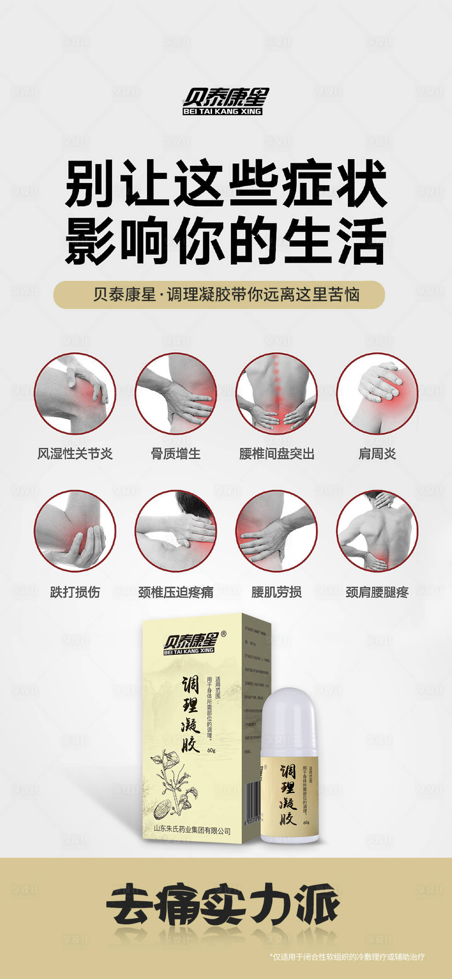 源文件下載【享設(shè)計】搜索編號：87380021089457112【大健康疼痛膏藥產(chǎn)品海報】