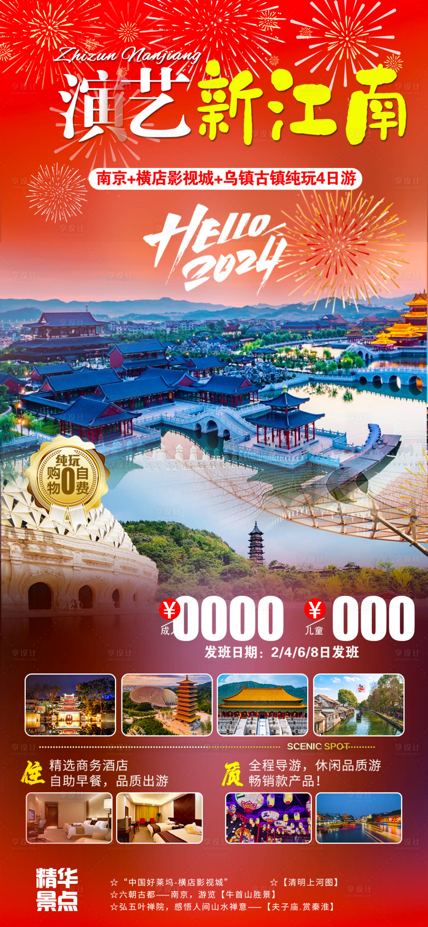 源文件下载【享设计】搜索编号：30690020866212429【江南旅游海报】
