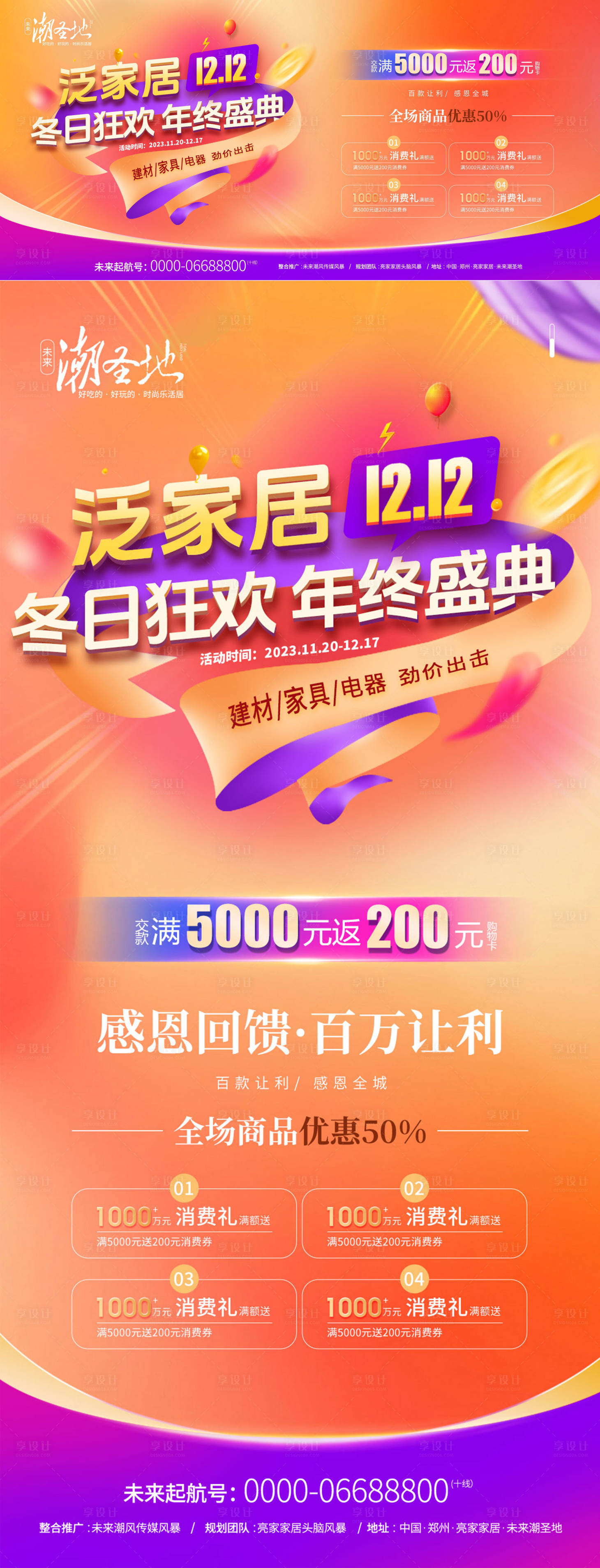 源文件下載【享設計】搜索編號：81650020962967481【家居促銷活動海報】