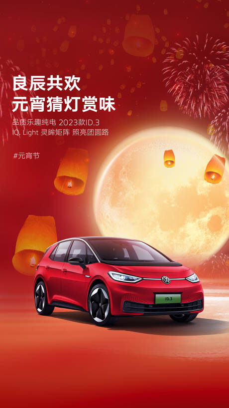 源文件下载【元宵节海报】编号：26520021031188674