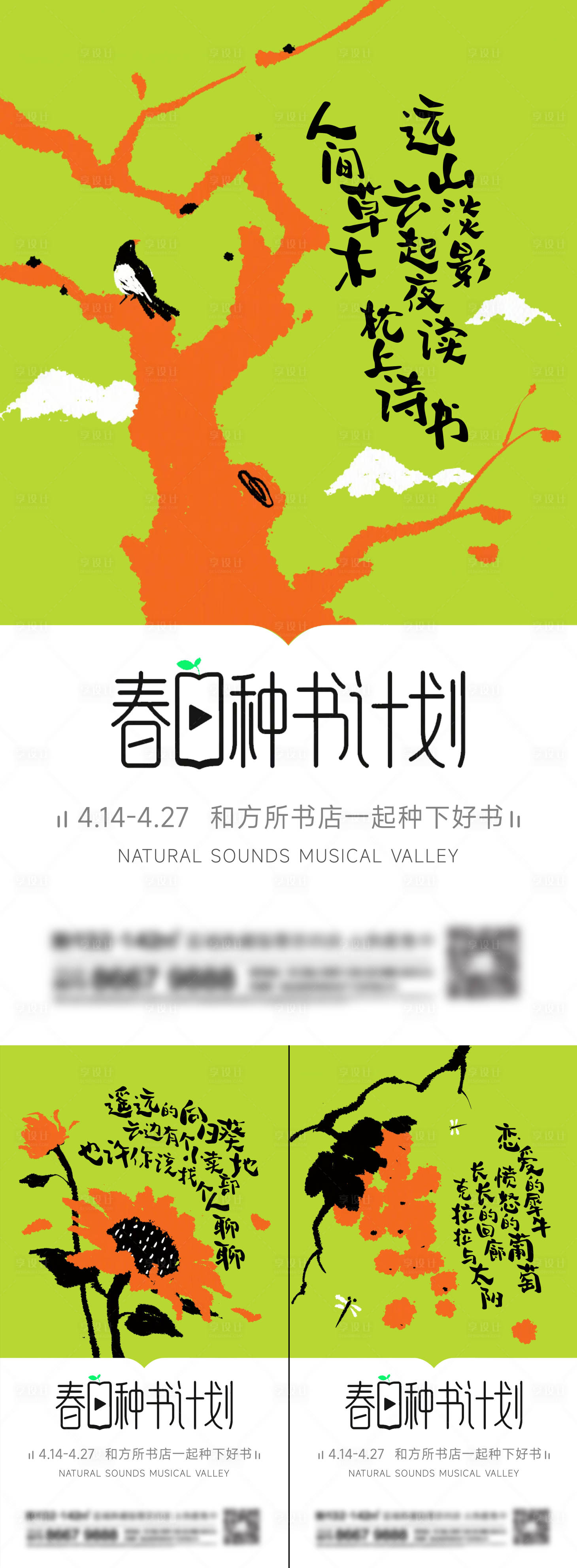 源文件下载【享设计】搜索编号：38440020889924182【地产春日种树计划系列海报】