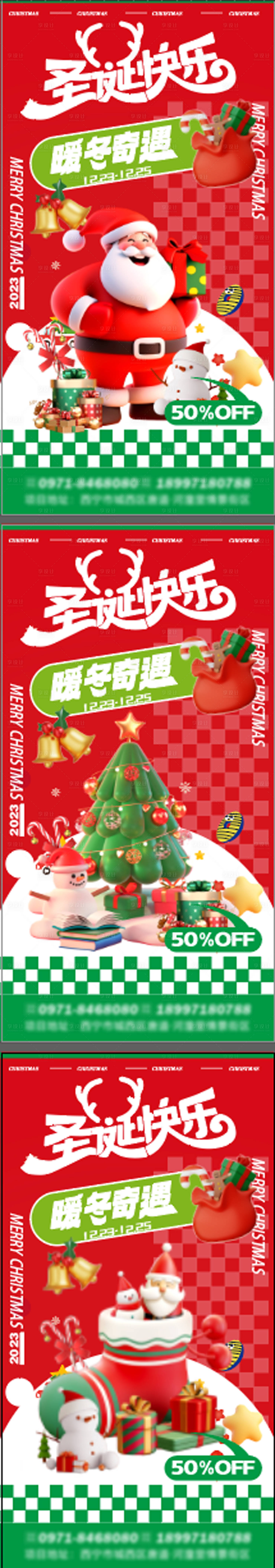 源文件下载【圣诞节暖冬奇遇海报】编号：50170021119016344