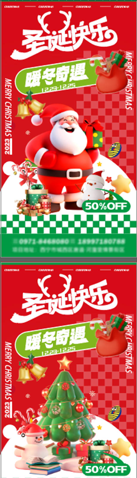 圣诞节暖冬奇遇海报-源文件【享设计】