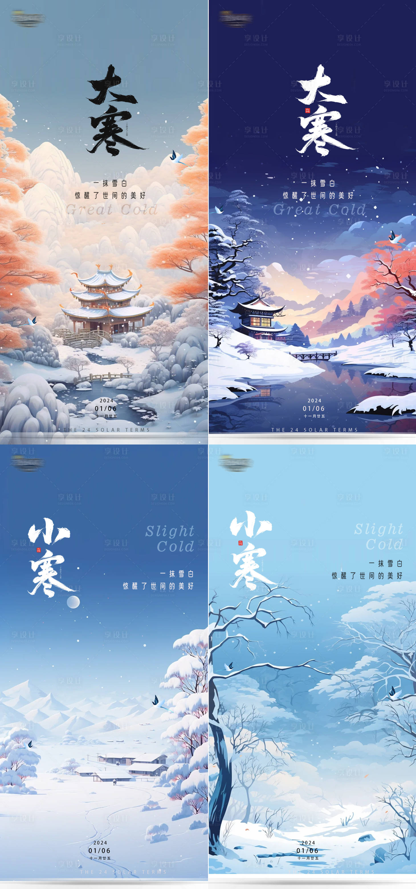 源文件下载【享设计】搜索编号：97160021141046802【大寒小寒海报】