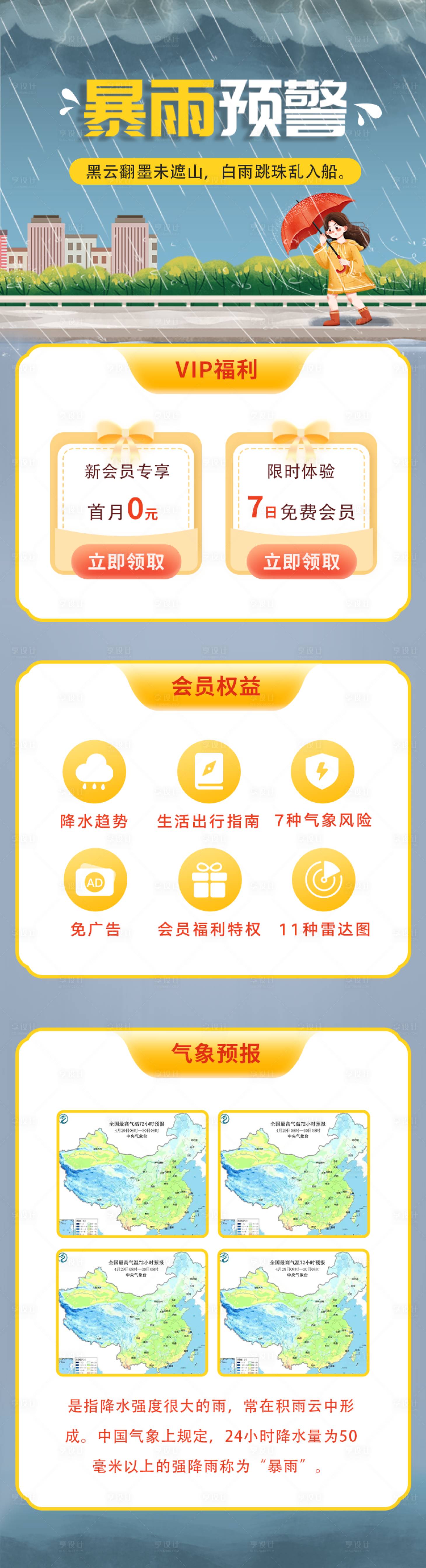 源文件下载【享设计】搜索编号：46520020758061603【暴雨手绘插画长图】