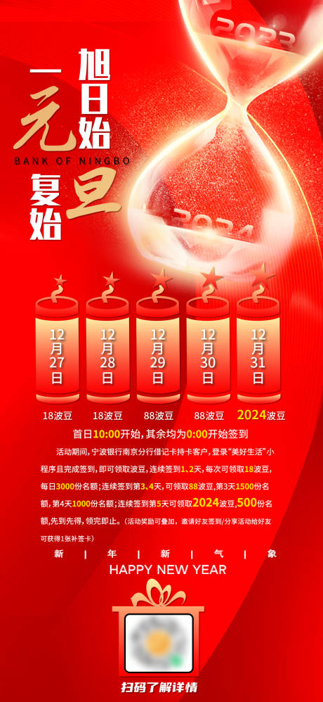 跨年元旦签到海报