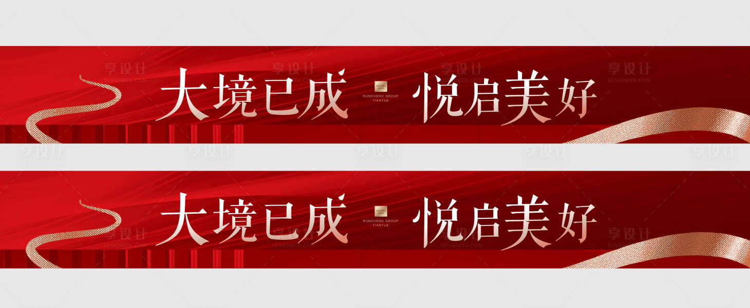 源文件下载【地产交房物料横幅】编号：34190020887581938