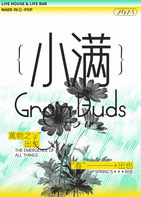 源文件下载【小满海报】编号：47770020736404567