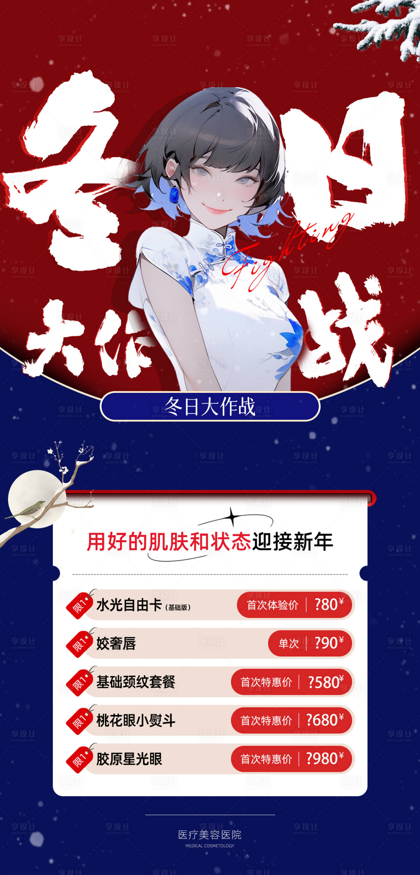 源文件下載【享設計】搜索編號：13070020846432863【醫美價格促銷海報】
