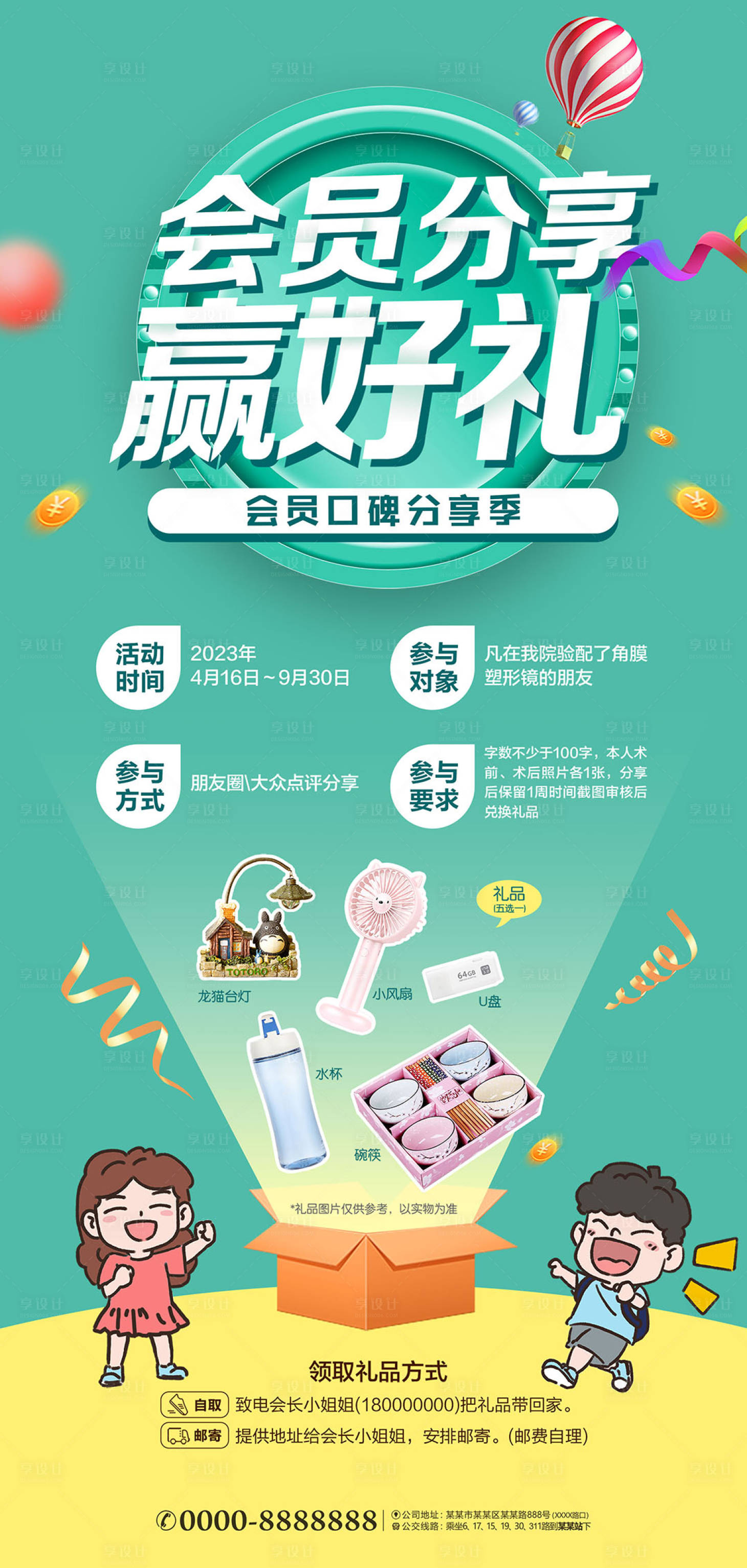 源文件下載【享設計】搜索編號：83100020783331174【會員分享贏好禮海報】