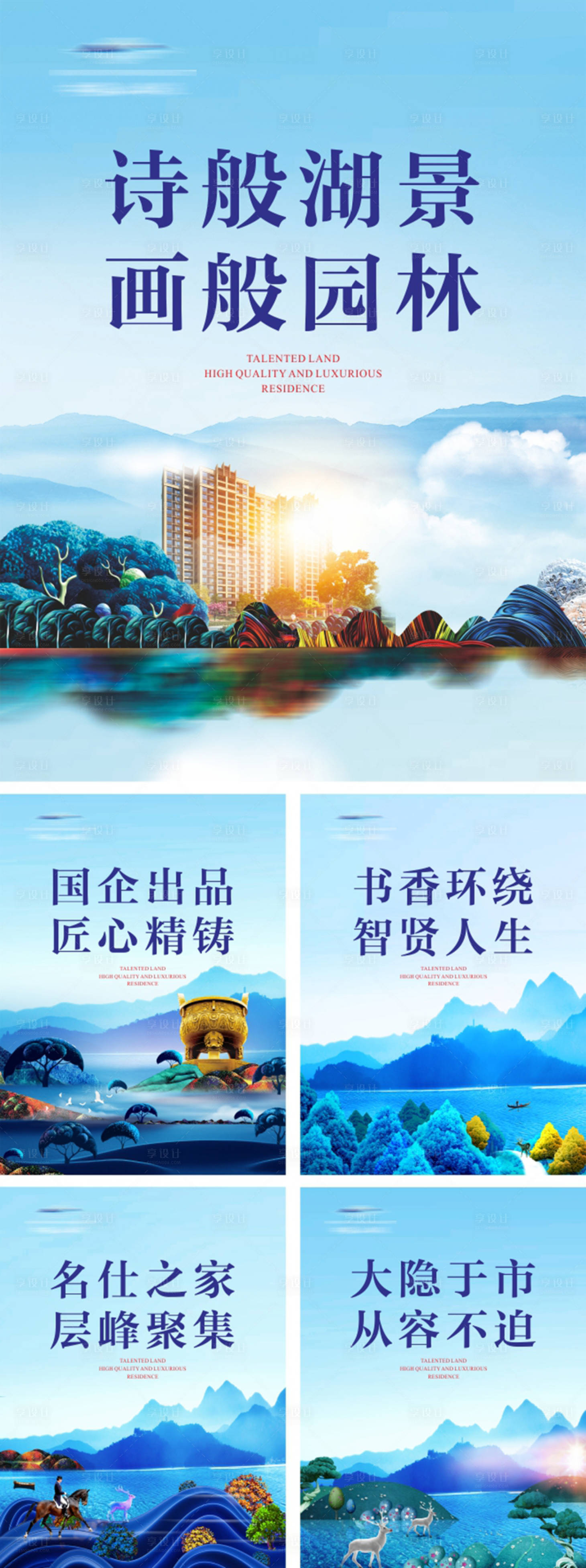 源文件下載【享設(shè)計】搜索編號：85020020711807214【中式地產(chǎn)價值點】
