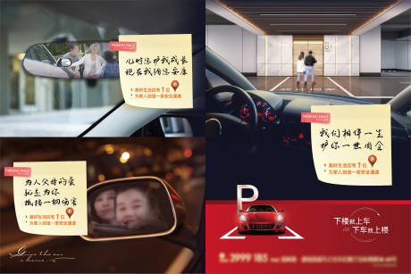 源文件下载【地产车位销售创意系列海报】编号：36380021097973617