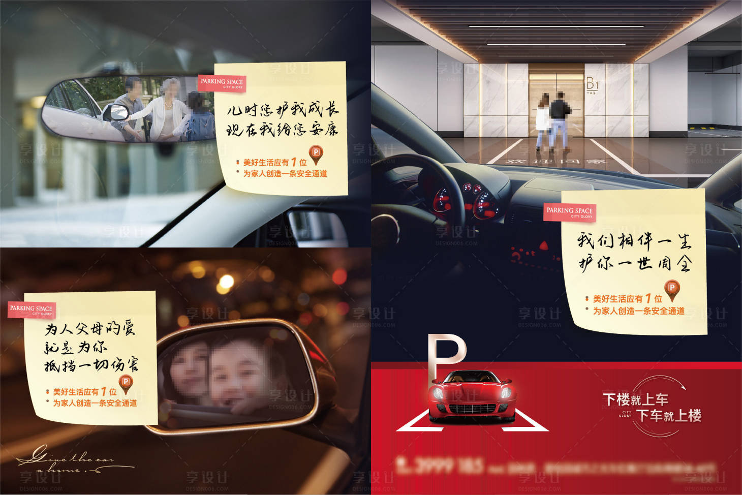 源文件下载【地产车位销售创意系列海报】编号：36380021097973617