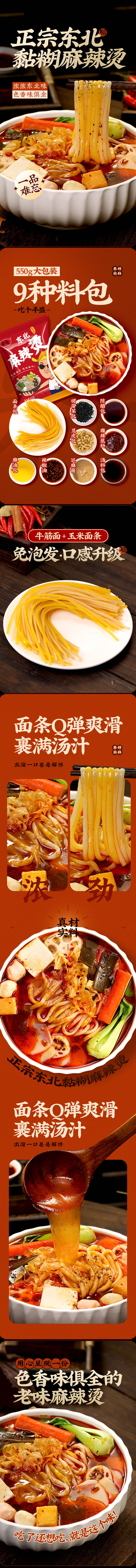 源文件下载【黏糊麻辣烫详情页】编号：55810021249935784
