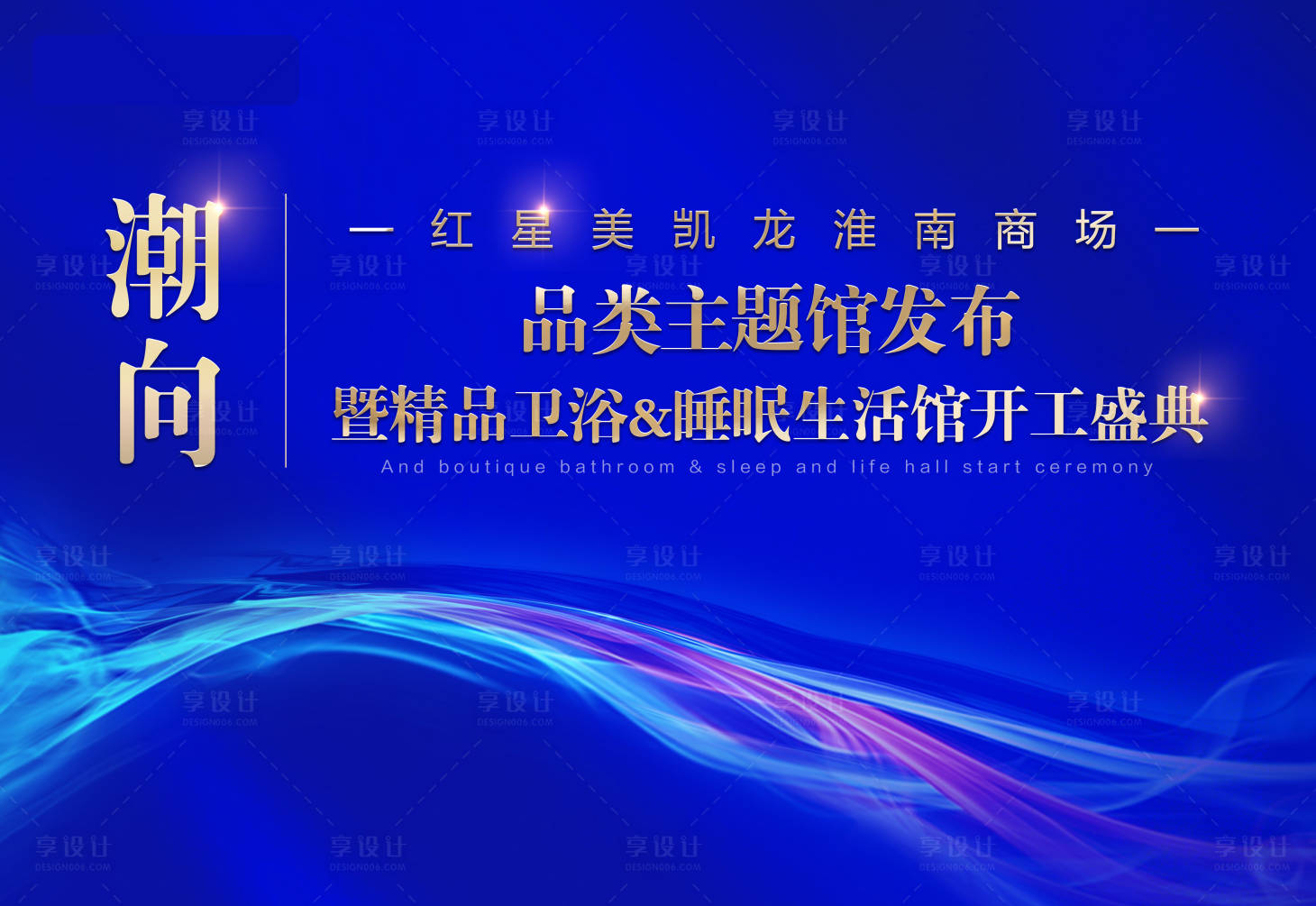 源文件下载【家居品类发布会活动背景板】编号：18860019764849035