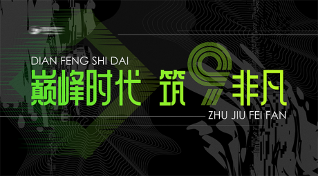 源文件下载【享设计】搜索编号：54900021156484070【会议活动背景板】