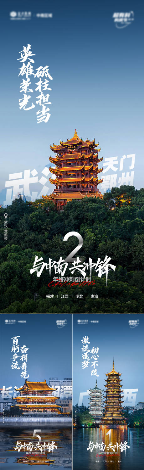 源文件下载【地产年终倒计时冲刺系列海报】编号：66830021161616116