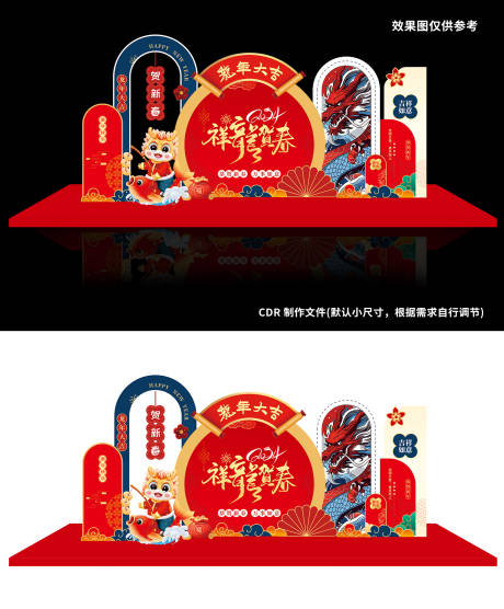 源文件下载【祥龙贺春美陈】编号：95810021094205829