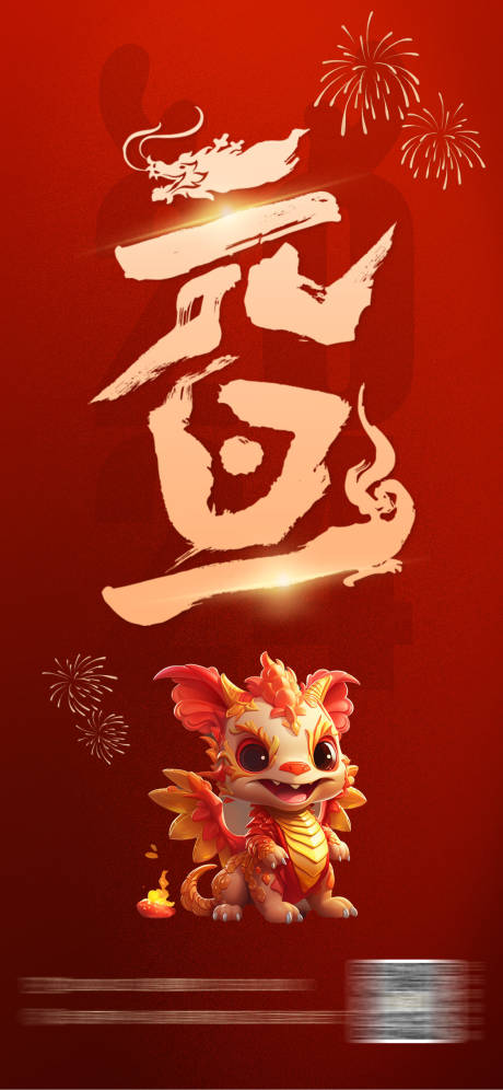 源文件下载【享设计】搜索编号：47490021169583199【元旦海报】