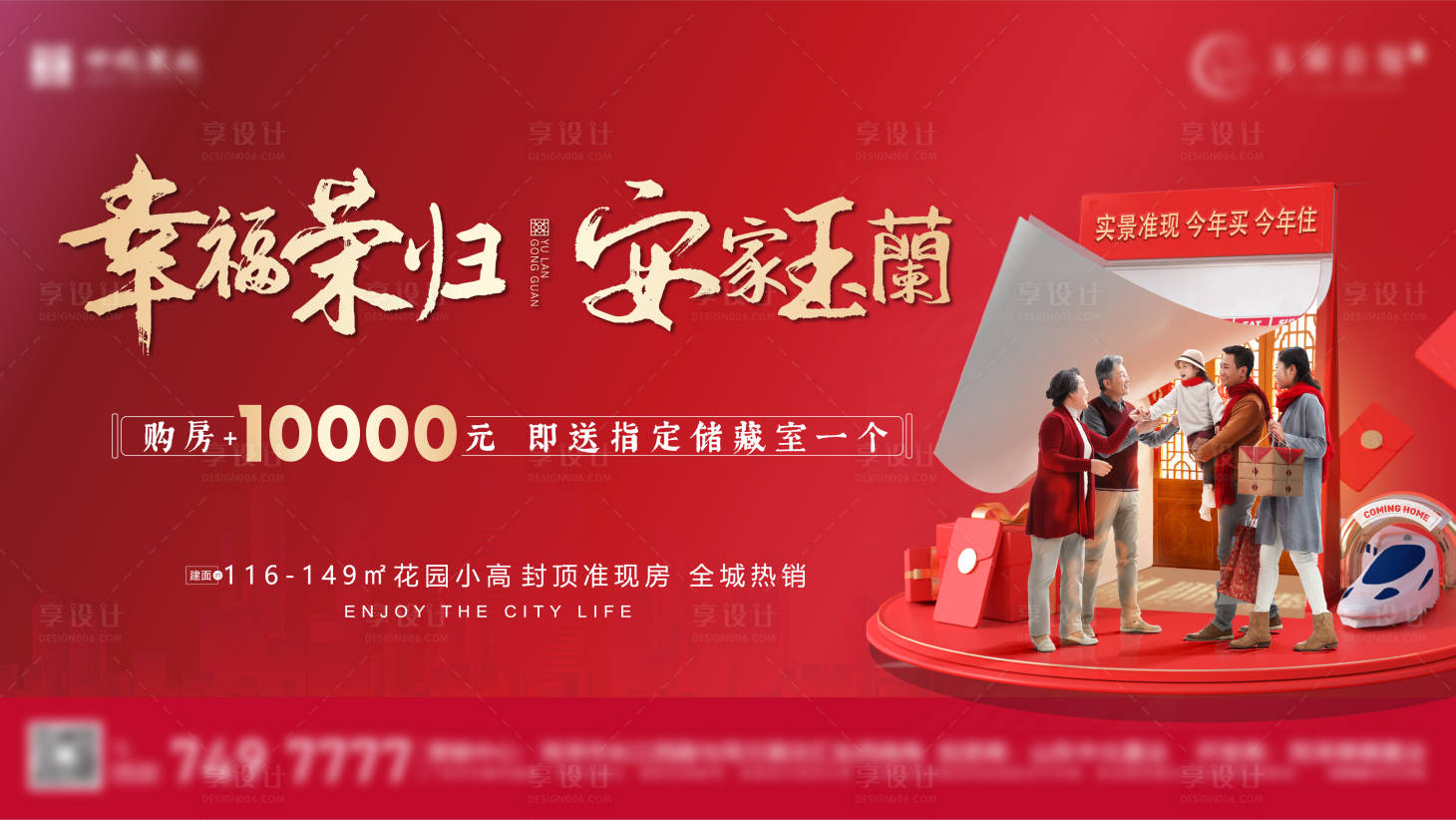 源文件下載【新年返鄉(xiāng)置業(yè)海報】編號：41690021079068258