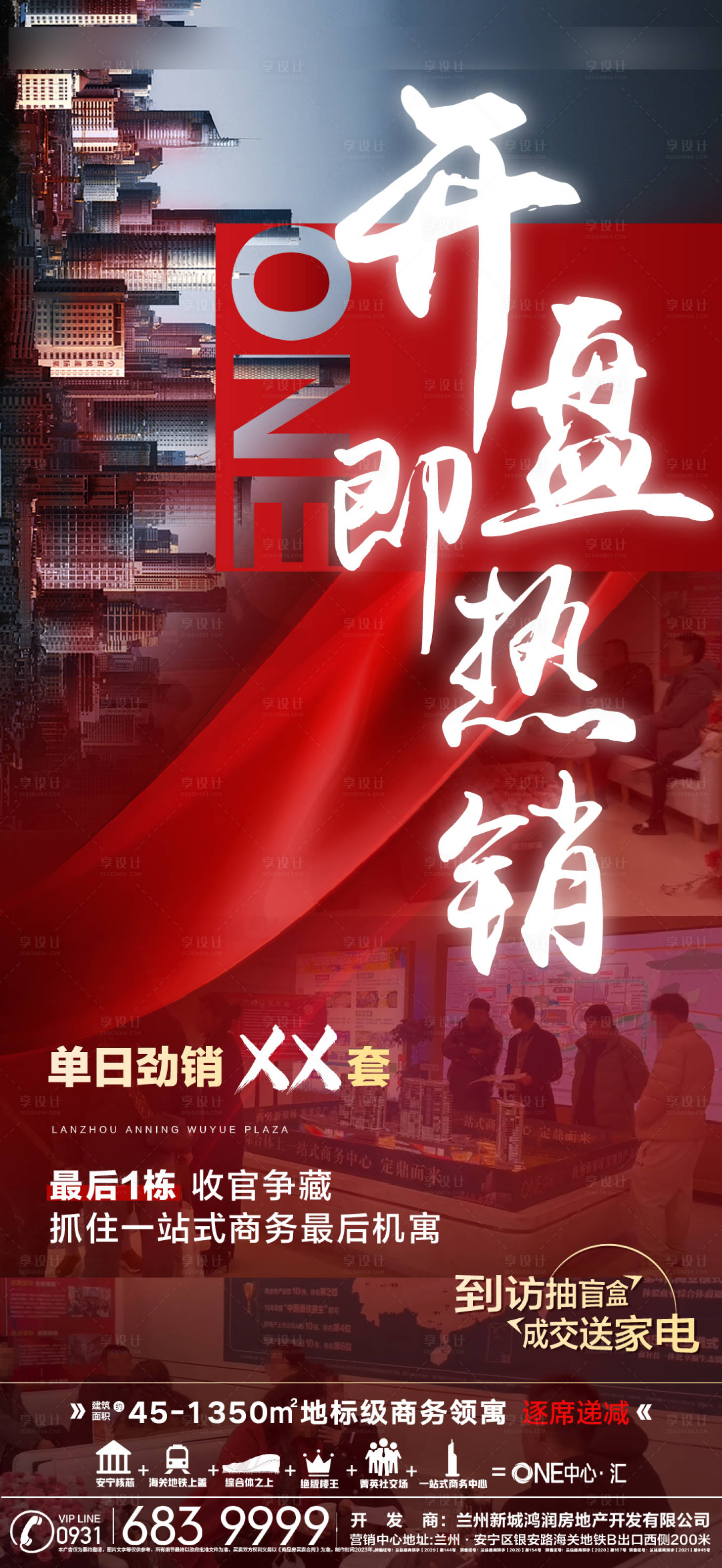 源文件下载【开盘热销单图】编号：20231202103916989