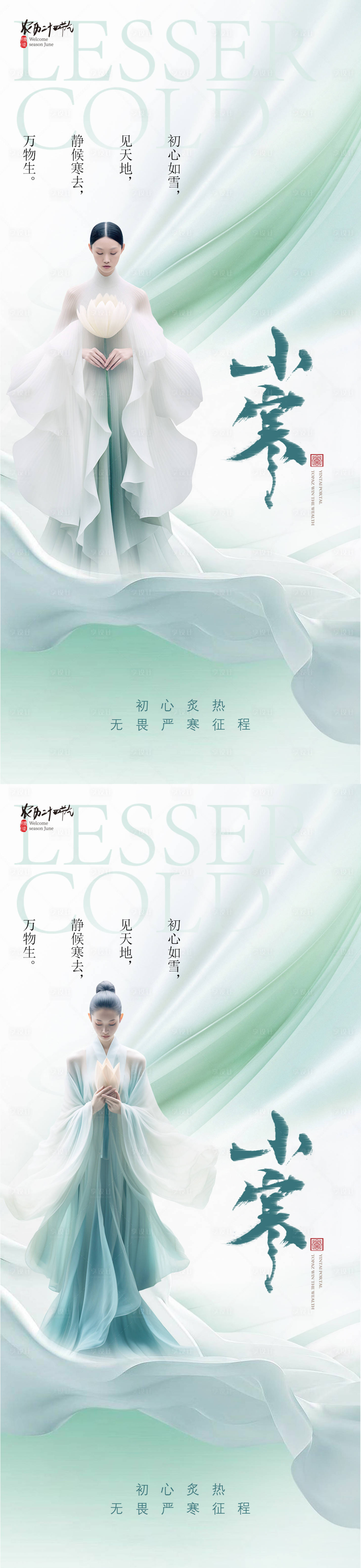 源文件下載【享設計】搜索編號：42370020870596434【醫(yī)美小寒節(jié)氣海報】