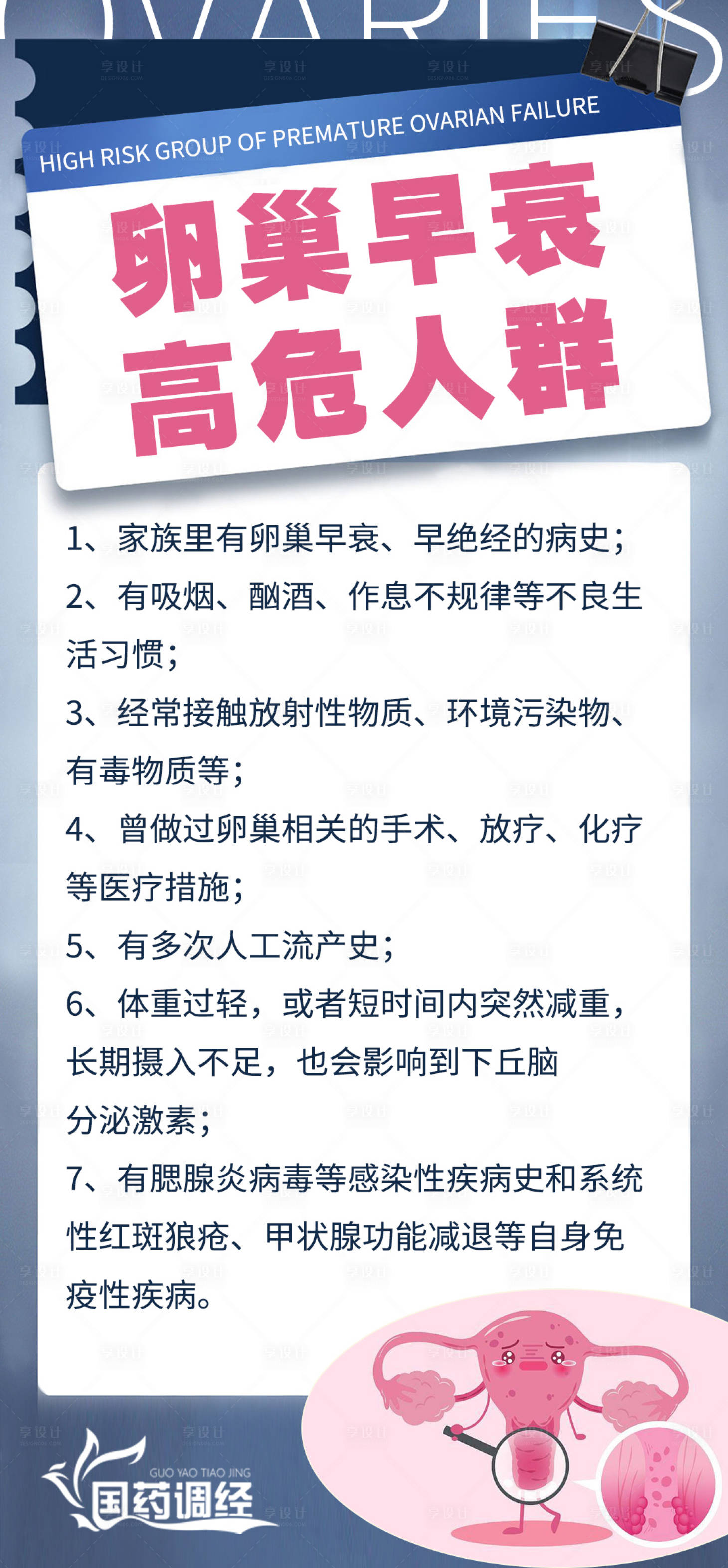 源文件下載【享設計】搜索編號：69830021136243094【科普女性海報】