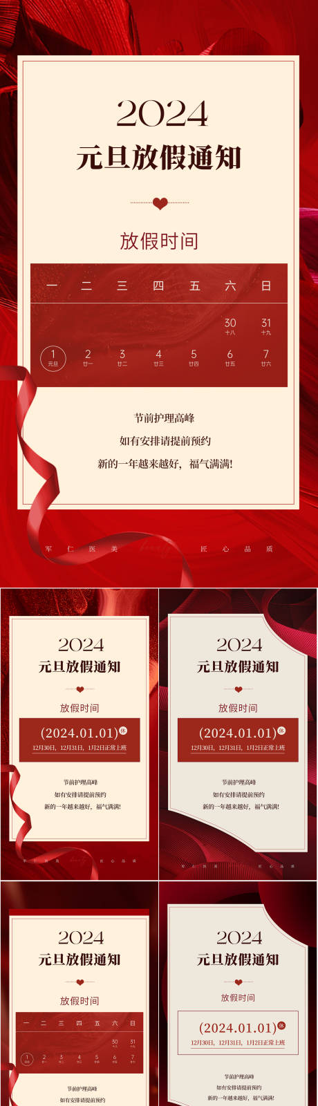 源文件下载【享设计】搜索编号：43010021195131585【医美元旦放假通知】