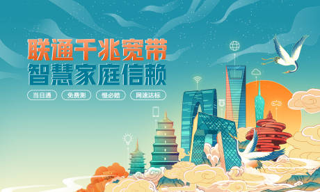 源文件下载【通信通讯点亮千兆城市KV海报】编号：83550020981331137