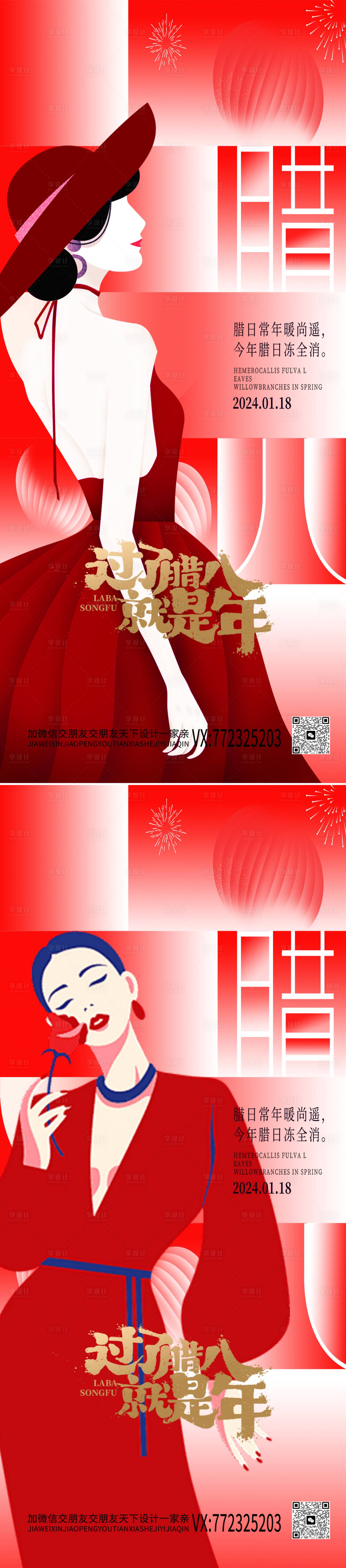 源文件下载【医美腊八节海报】编号：95110021197403943