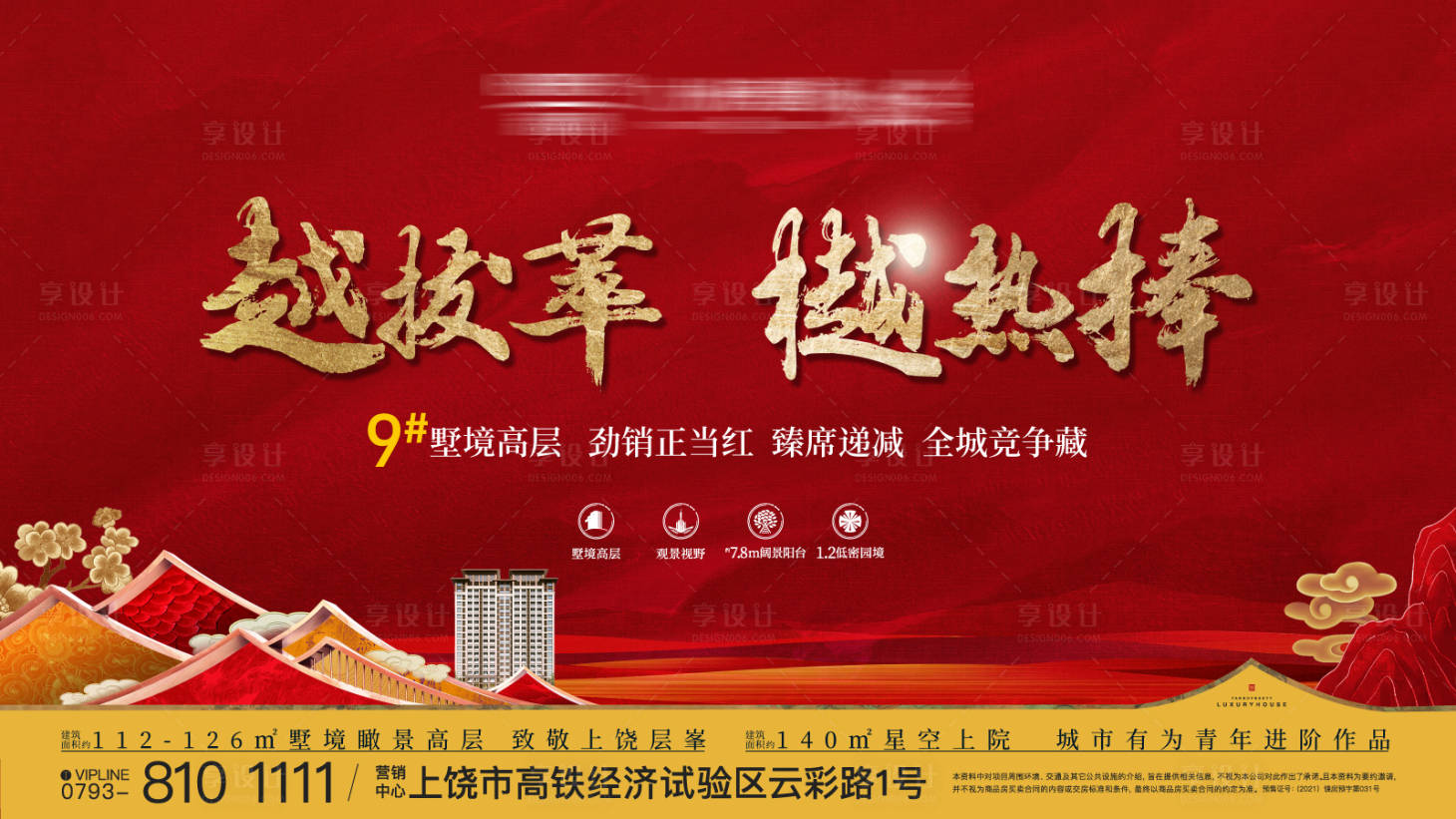 源文件下载【享设计】搜索编号：37710021097981573【地产热销主画面】