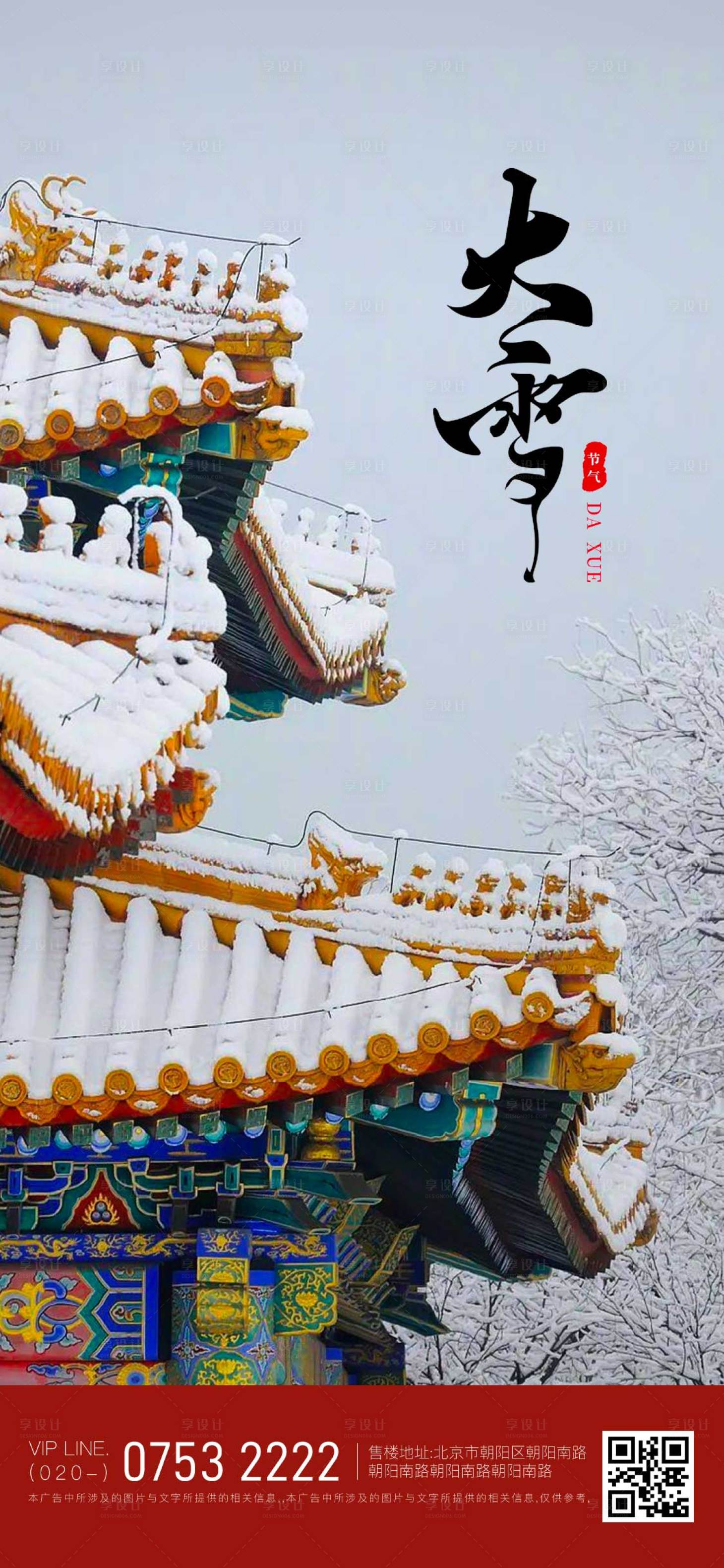 源文件下载【二十四节气大雪海报】编号：60140020772531974