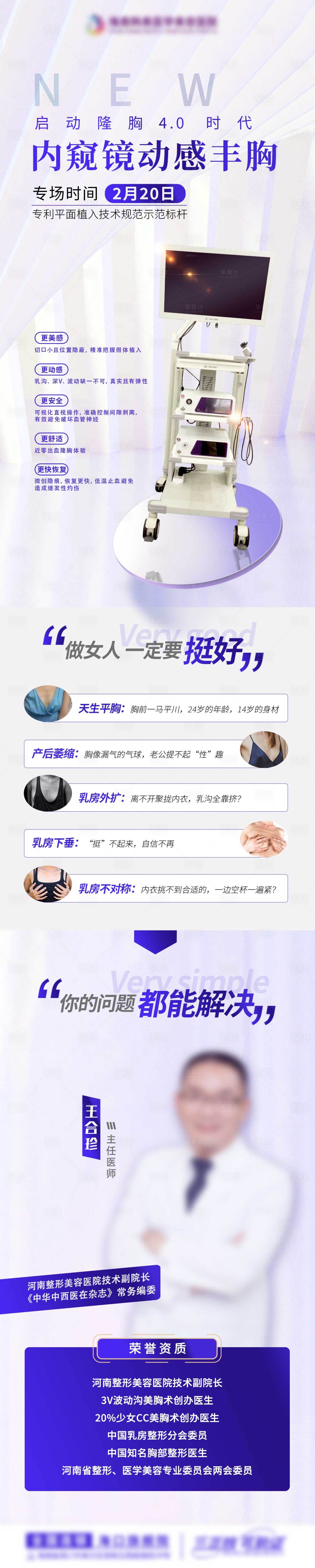 源文件下載【享設(shè)計】搜索編號：32780021168497676【醫(yī)美5G天使光雕長圖海報】