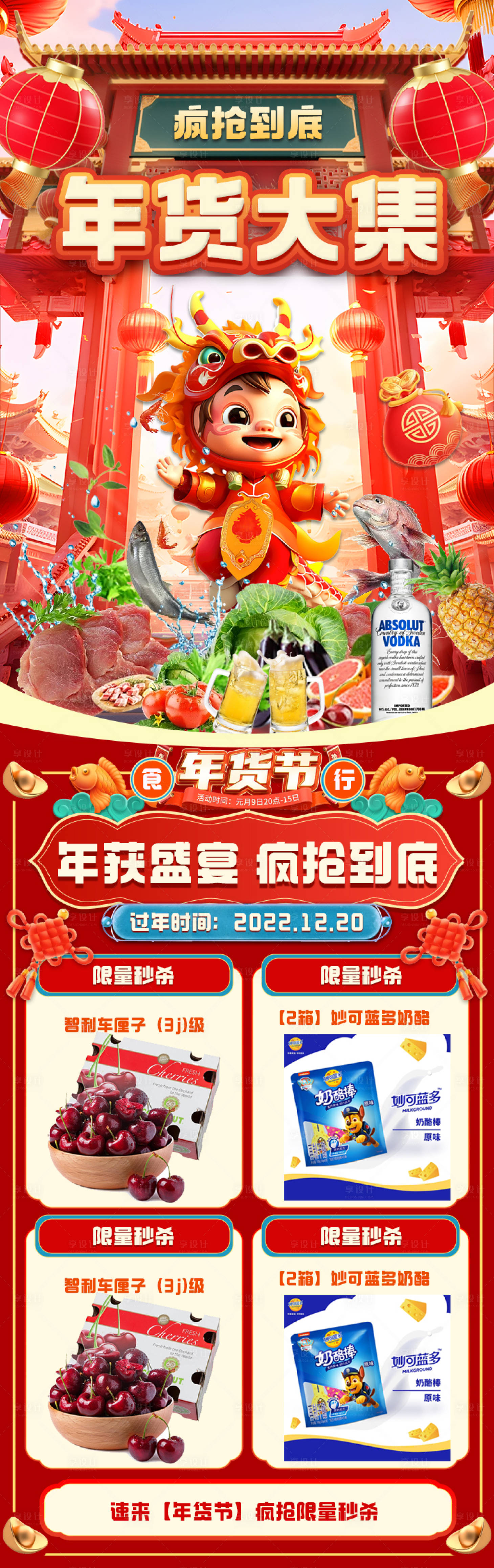源文件下载【新年年货大集市电商首页】编号：93870021054602295