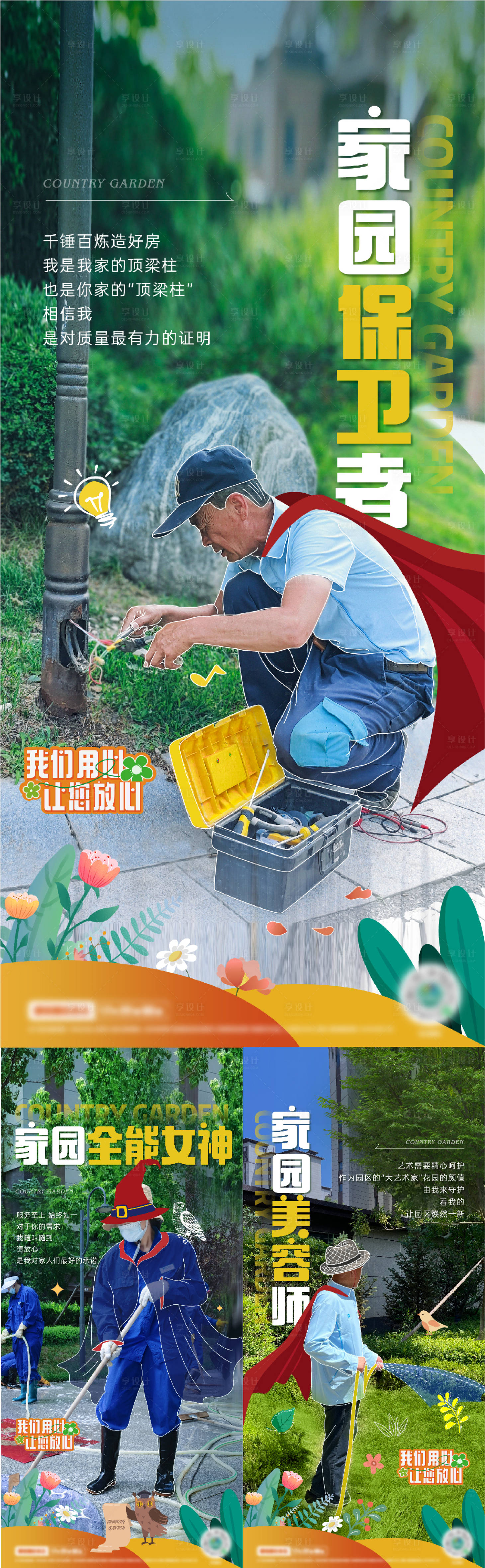 源文件下载【享设计】搜索编号：98180020902024417【物业价值点海报】