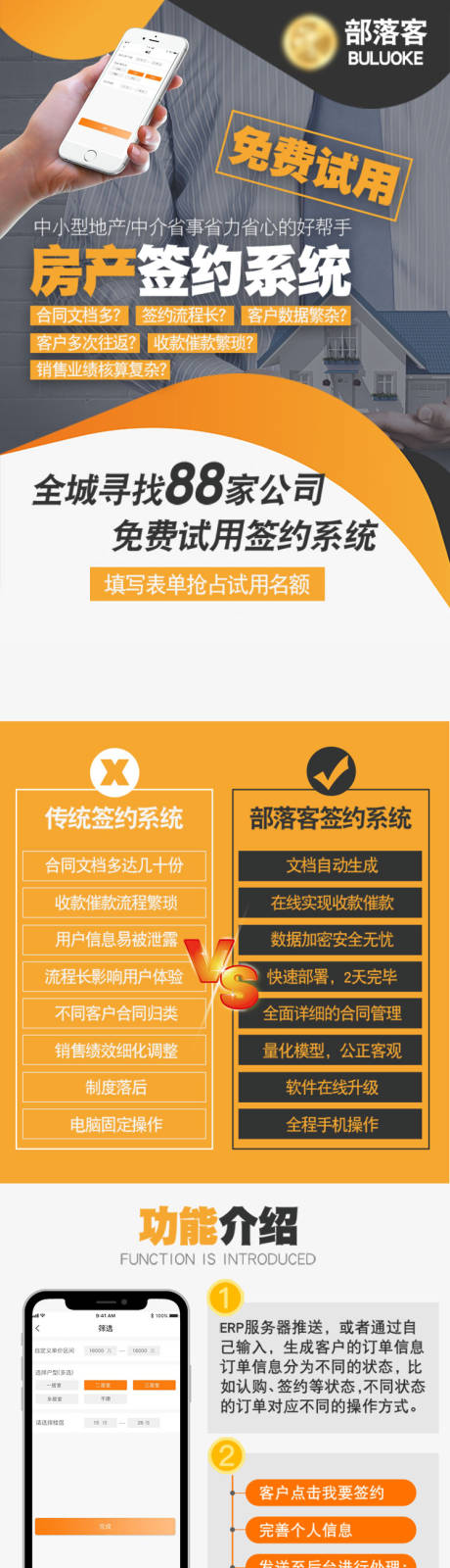 源文件下载【房产中介长图海报】编号：43610020973754026