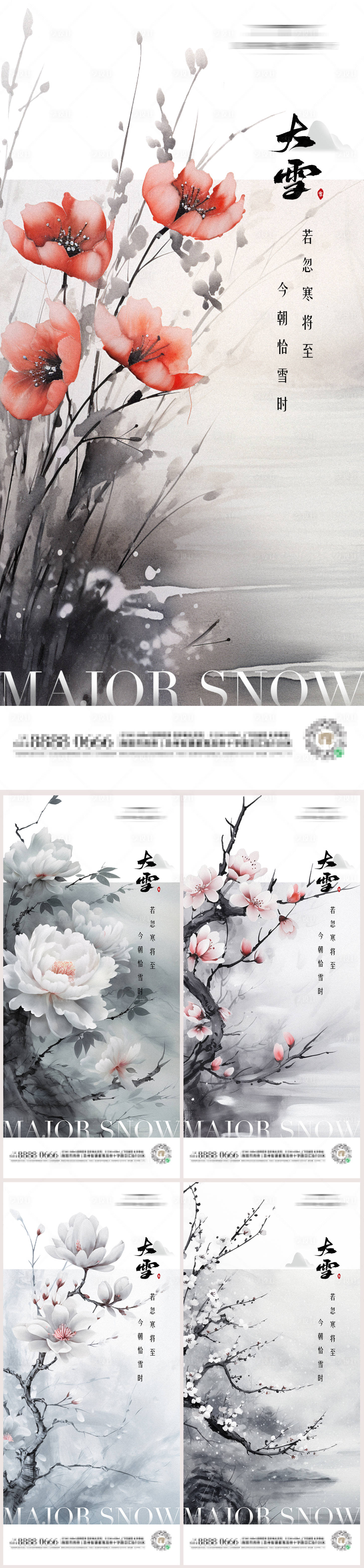 源文件下载【大雪节气海报】编号：20231201061912658