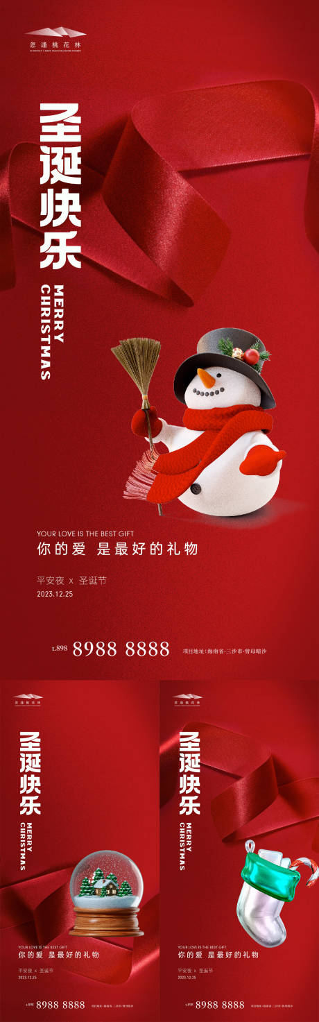 源文件下載【享設計】搜索編號：48750020889295151【圣誕節系列海報】